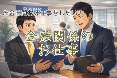 金融関係の職業漫画